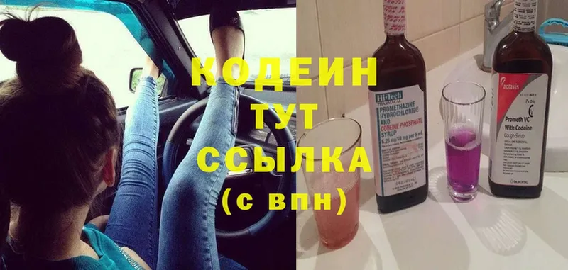 нарко площадка наркотические препараты  Энем  Кодеиновый сироп Lean Purple Drank  купить  сайты 