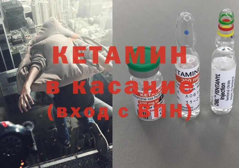 Кетамин ketamine  Энем 